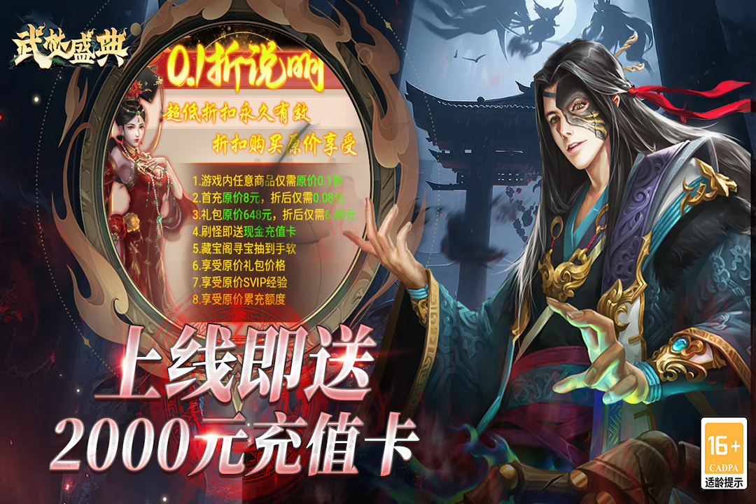 武林盛典
