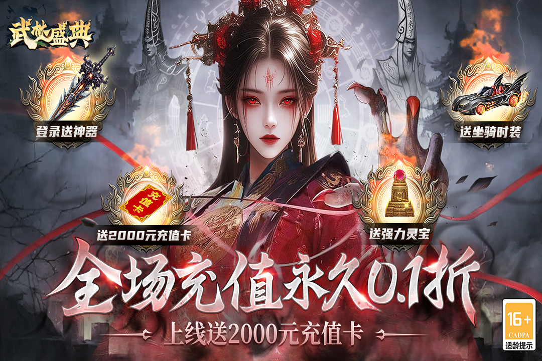 武林盛典