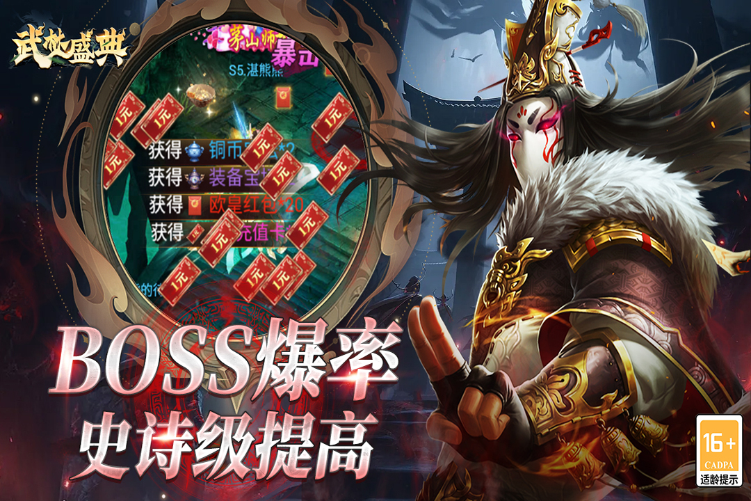 武林盛典