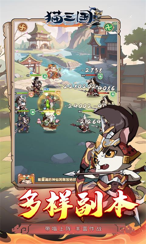 猫三国0.1折爽充版