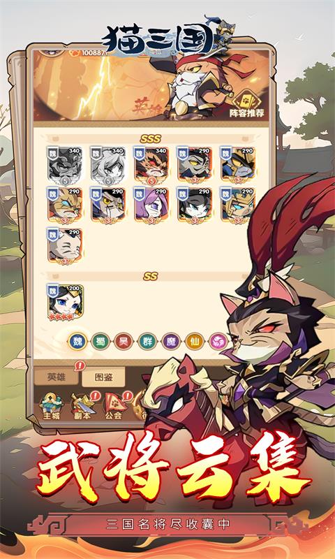 猫三国0.1折爽充版