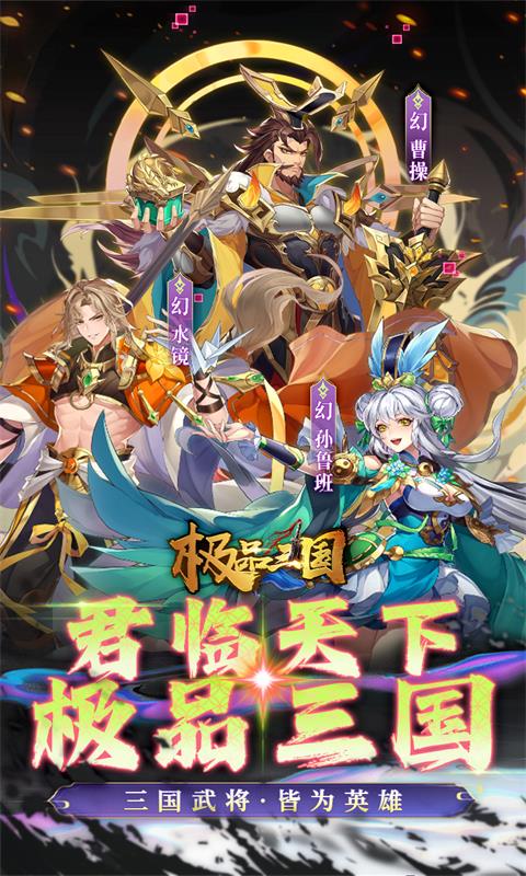 极品三国0.1折免费买断版