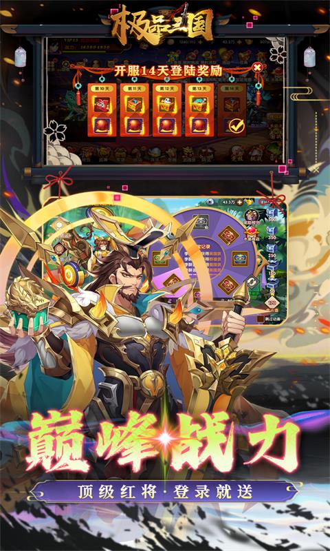 极品三国0.1折免费买断版