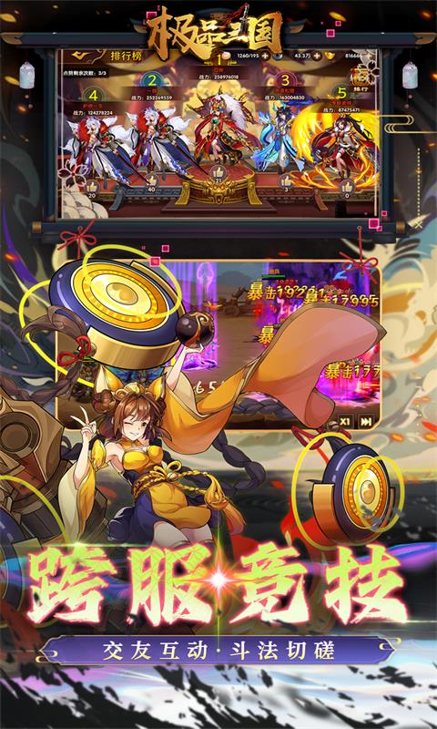 极品三国0.1折免费买断版