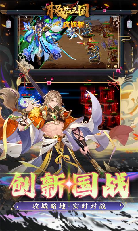 极品三国0.1折免费买断版