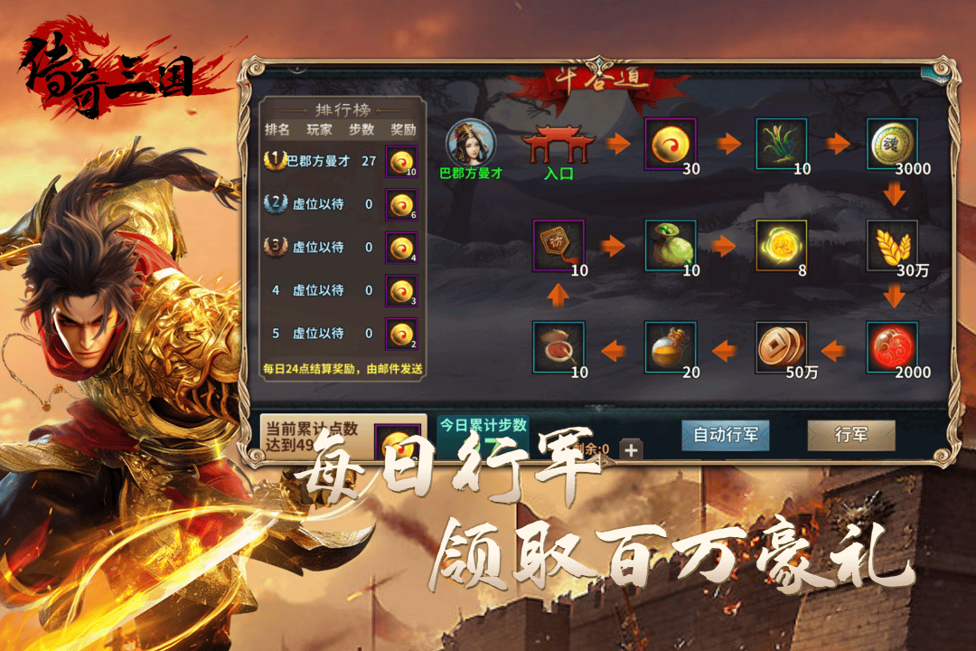 传奇三国