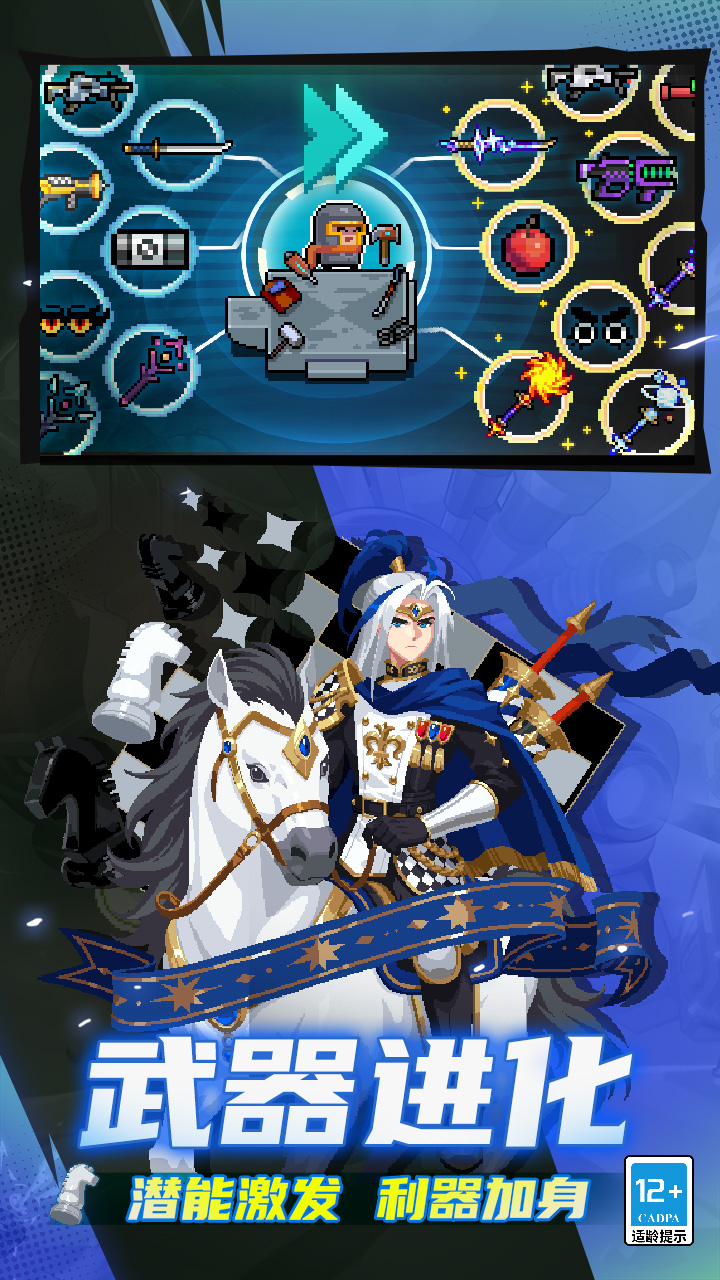 元气骑士