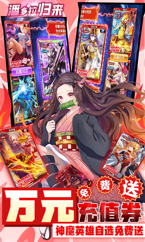 潘多拉归来0.05折万充无限抽