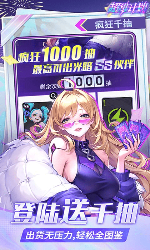 超维计划