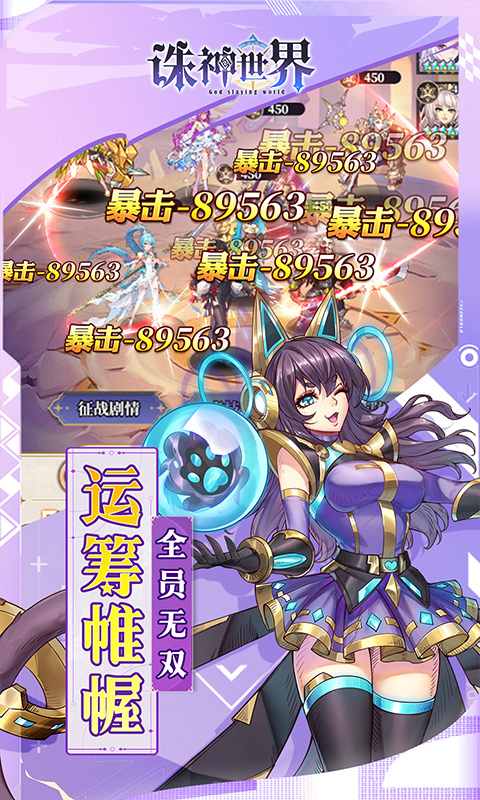 诛神世界0.1折送UR玄武