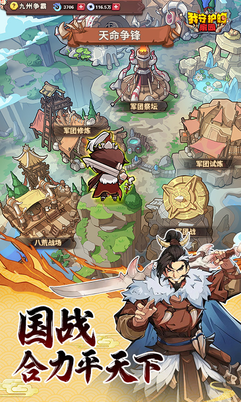我守护的家园