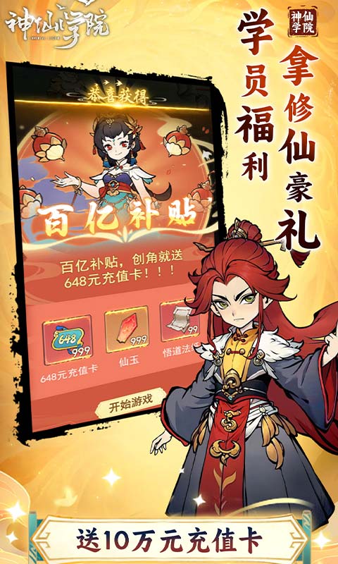 神仙学院0.1折天天送648000