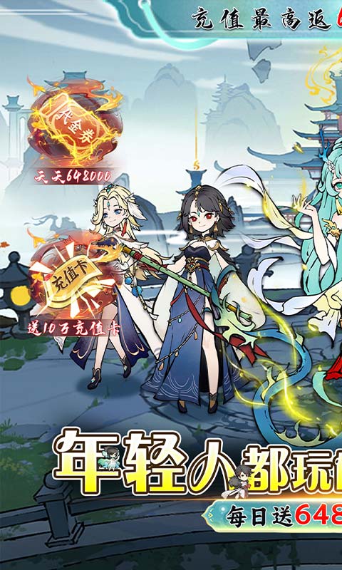神仙学院0.1折天天送648000