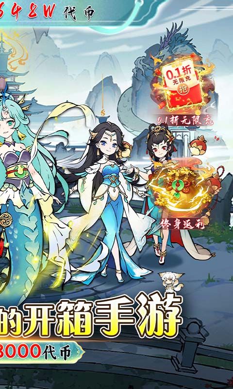 神仙学院0.1折天天送648000