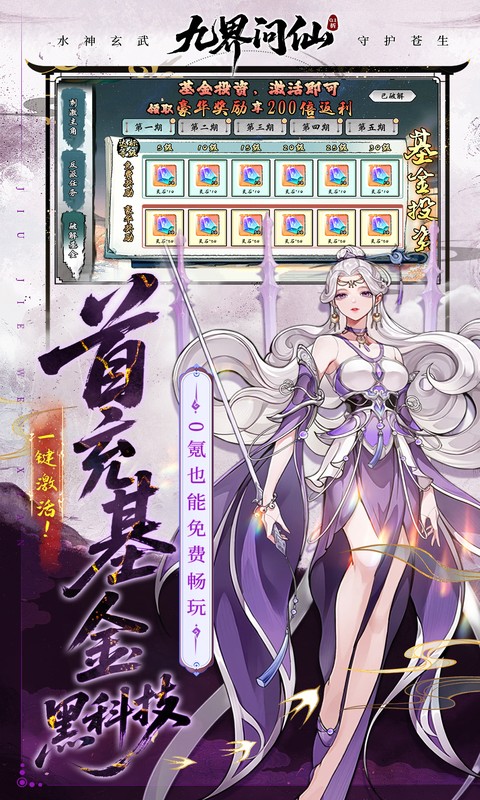 九界问仙0.1折送万元真充