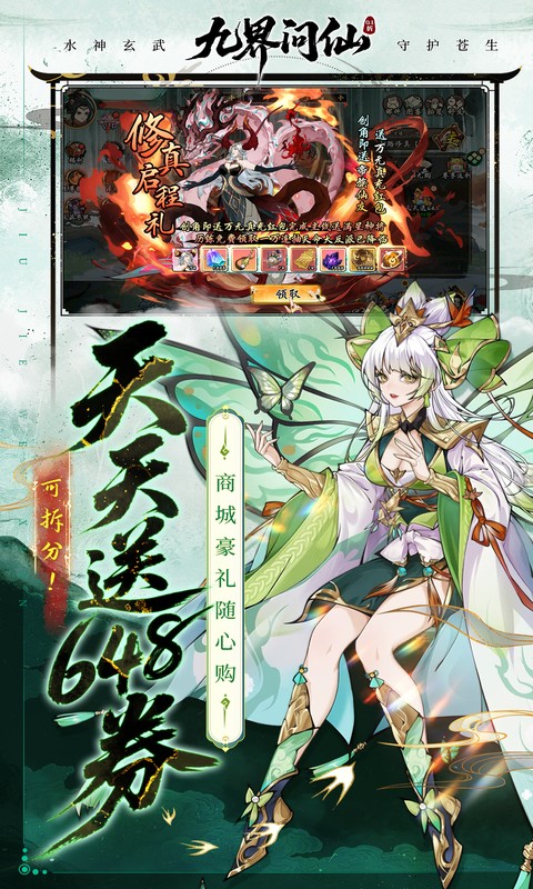 九界问仙0.1折送万元真充