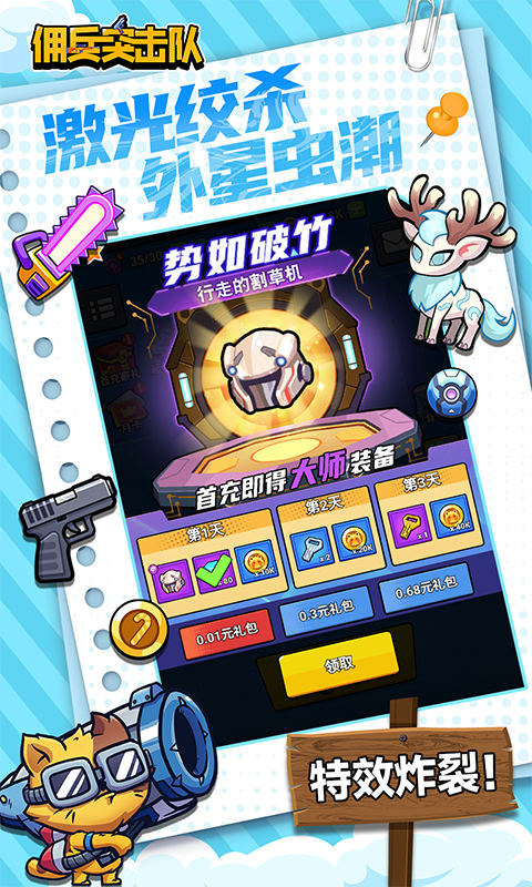 佣兵突击队0.1折日日送代金