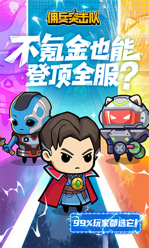 佣兵突击队0.1折日日送代金