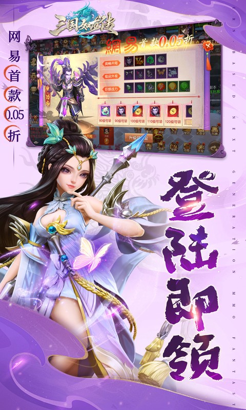 三国如龙传网易首款0.05折