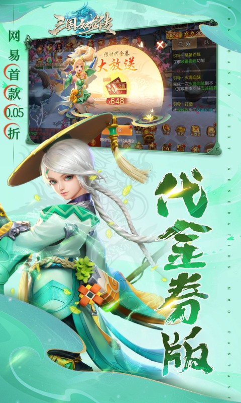 三国如龙传网易首款0.05折