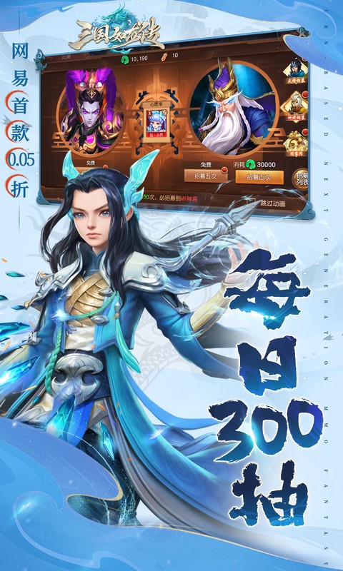三国如龙传网易首款0.05折