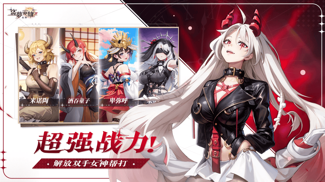 盗梦英雄2幻野国际服
