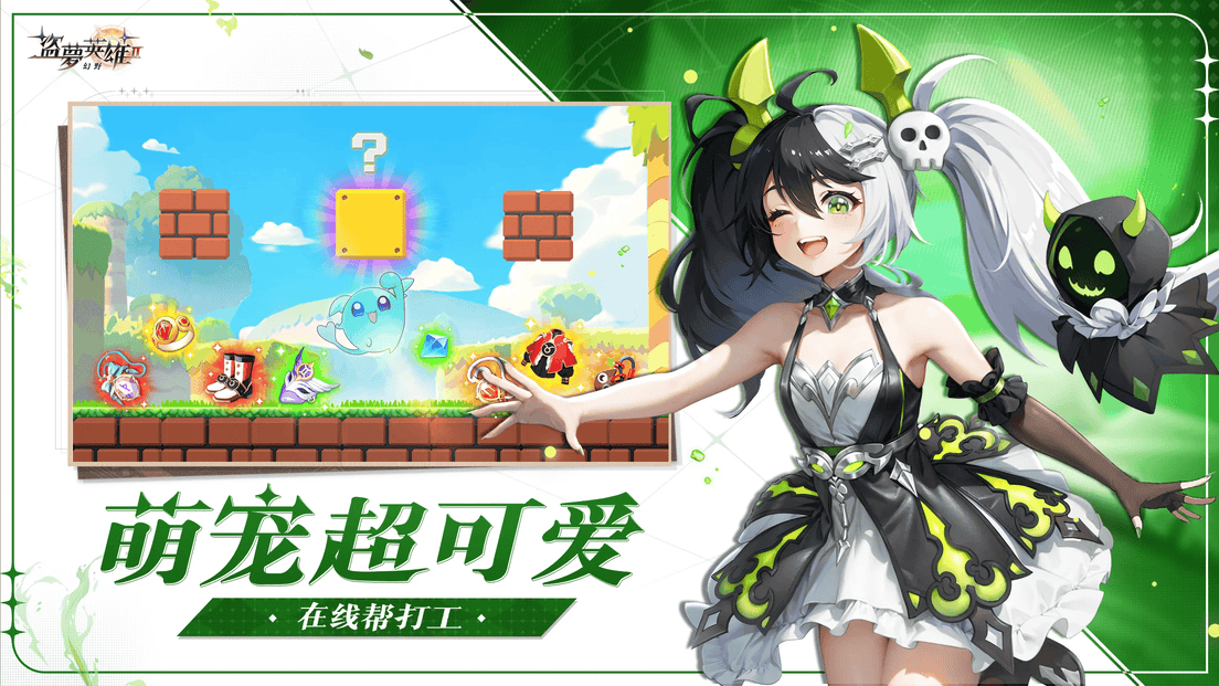 盗梦英雄2幻野国际服