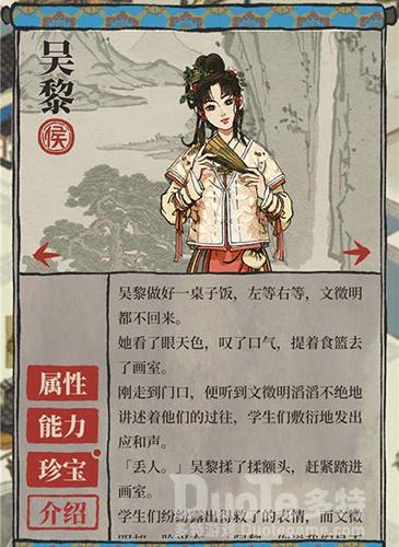 江南百景图吴黎介绍