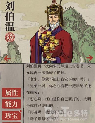 江南百景图刘伯温介绍