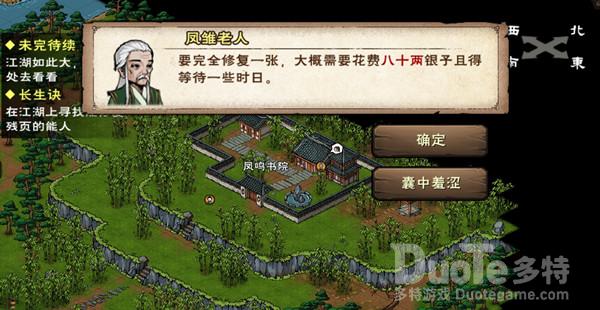 烟雨江湖长生诀残页修复攻略