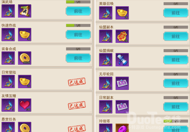 侠客道快速完成日常任务方法