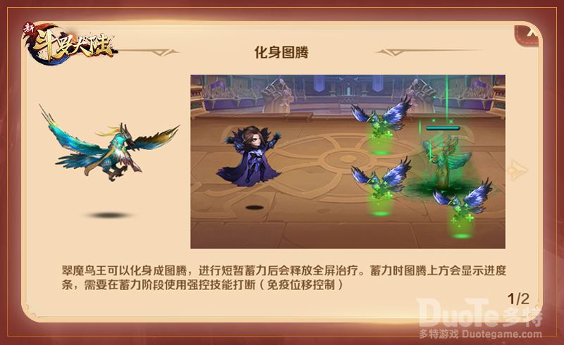 《新斗罗大陆》探索新升灵台魔鸟之森攻略