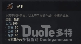 十字军之王3守卫属性一览