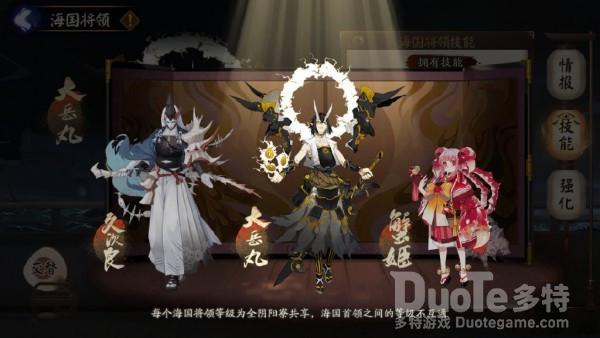 阴阳师海国将领选择搭配推荐