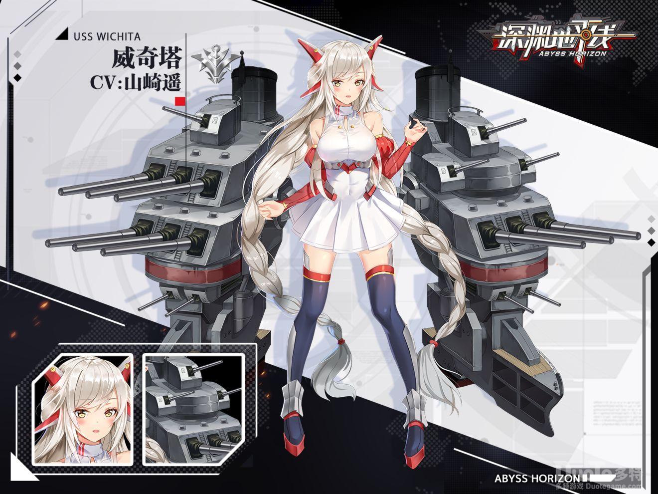 《深渊地平线》5★重巡洋舰威奇塔即将登场