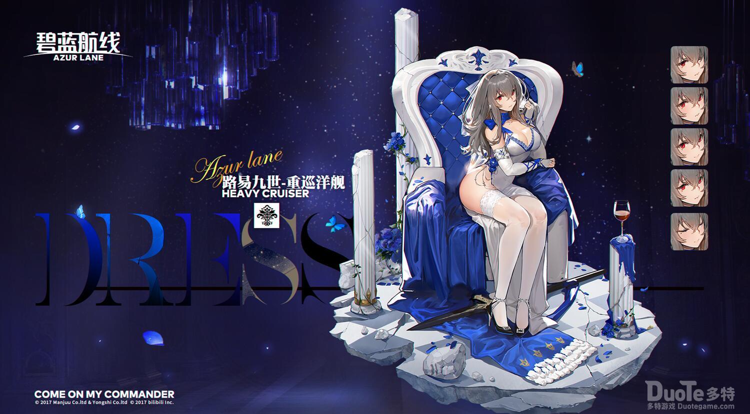 《碧蓝航线》路易九世换装华服的圣骑士登场