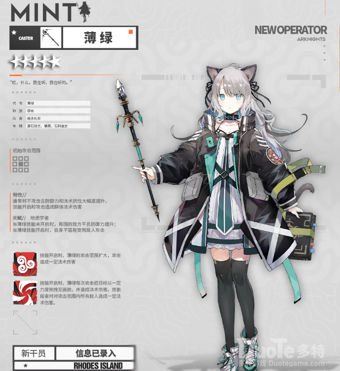 明日方舟新干员薄绿属性介绍