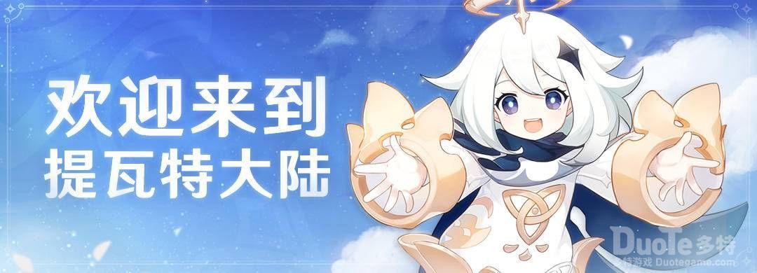 《原神》PC版技术性开放测试现已开启