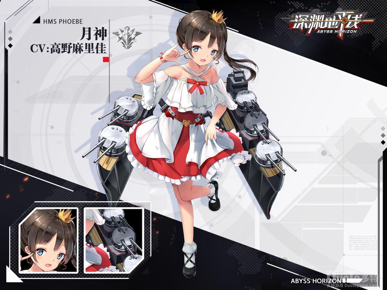《深渊地平线》轻巡洋舰月神即将登场
