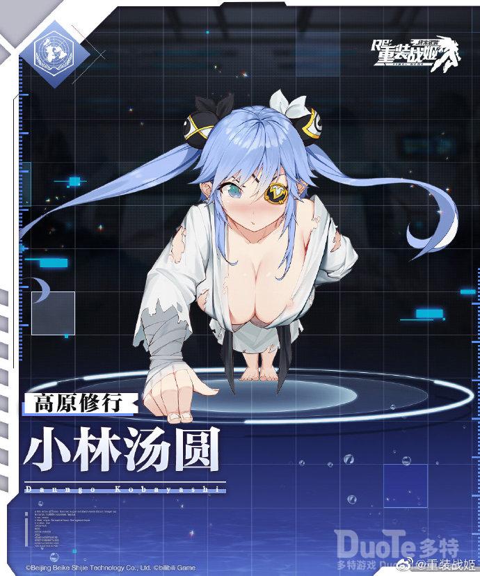 重装战姬小林汤圆新皮肤高原修行介绍