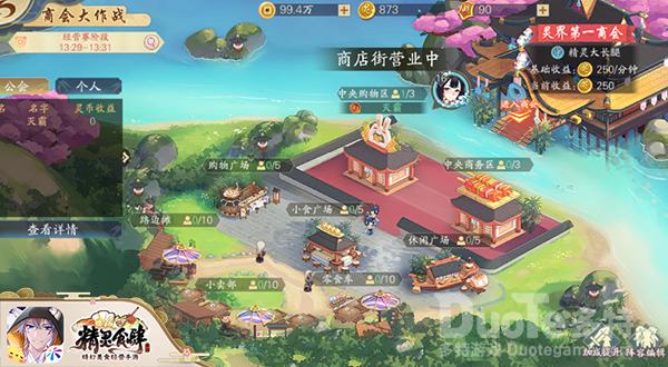 《精灵食肆》公会纷争开启