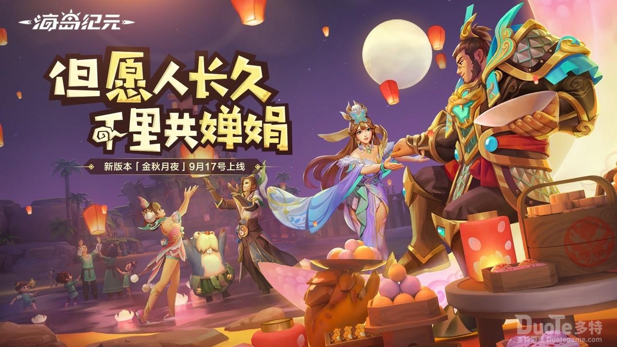 《海岛纪元》新版本震撼上线