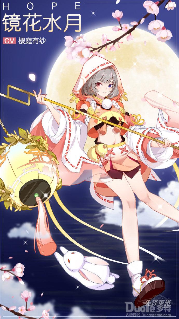 造物法则2hope新皮肤镜花水月介绍
