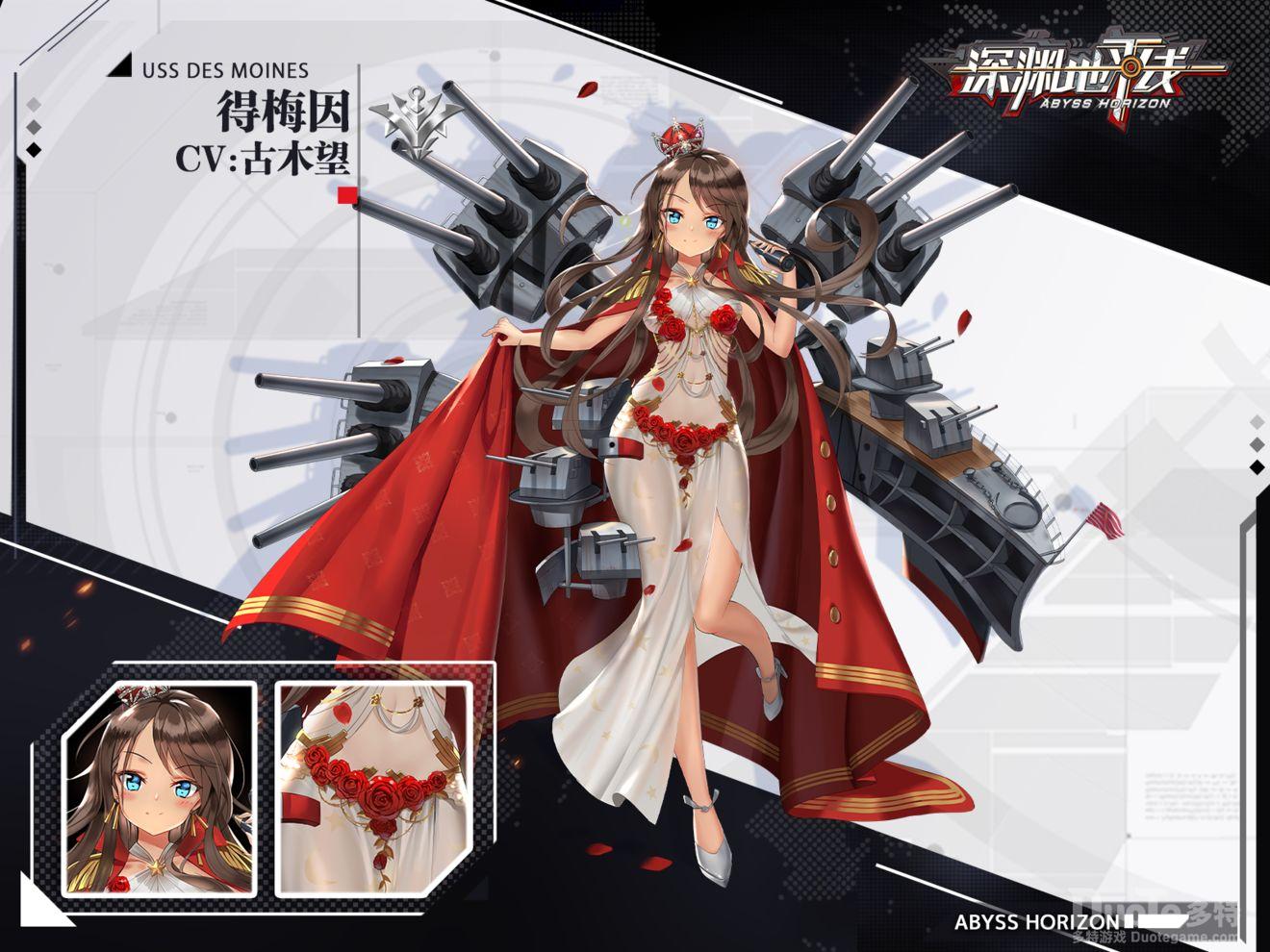 《深渊地平线》重巡洋舰得梅因即将登场