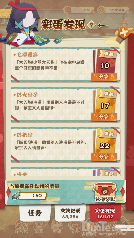 阴阳师妖怪屋彩蛋玩法攻略