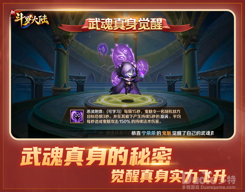 《新斗罗大陆》魂师之武魂真身的秘密