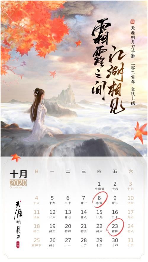 《天涯明月刀手游》十月上线