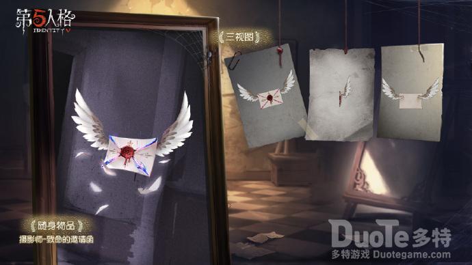 第五人格稀世随身物品致命的邀请函介绍