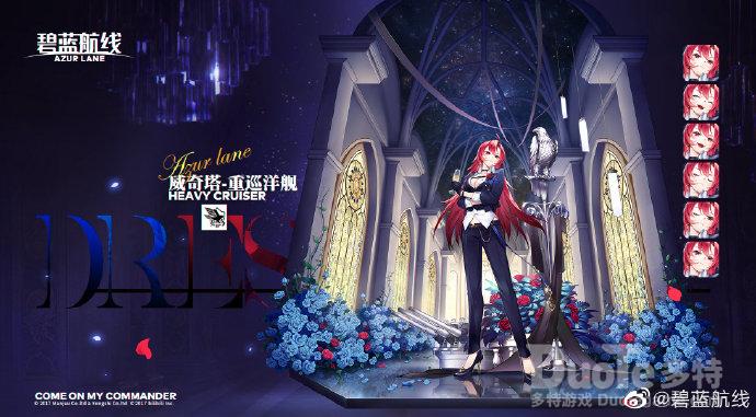碧蓝航线威奇塔新皮肤将军的晚宴介绍