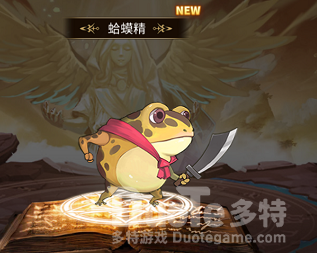 魔灵时代蛤蟆精介绍